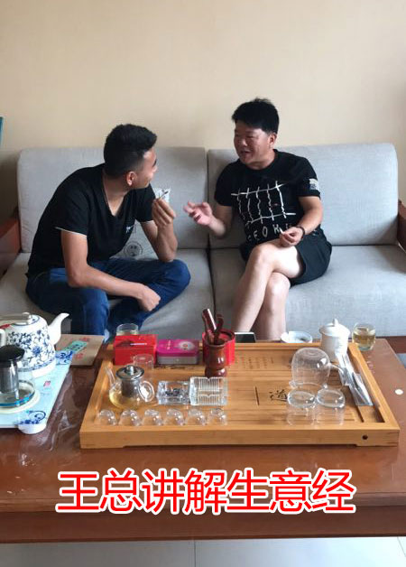 王總講解生意經