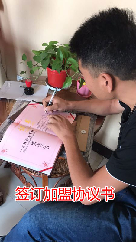 簽訂加盟協議書