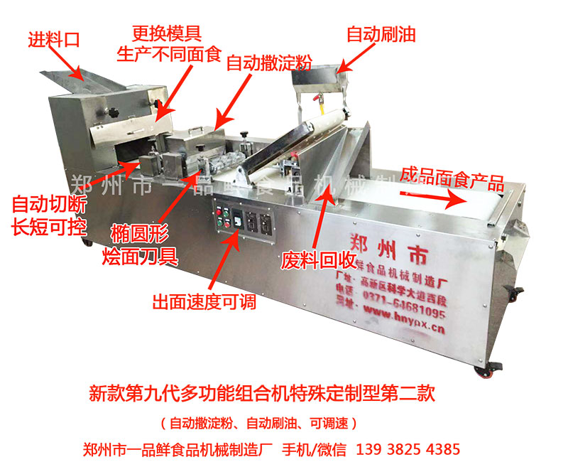 第九代新款多功能成型機特別款功能介紹